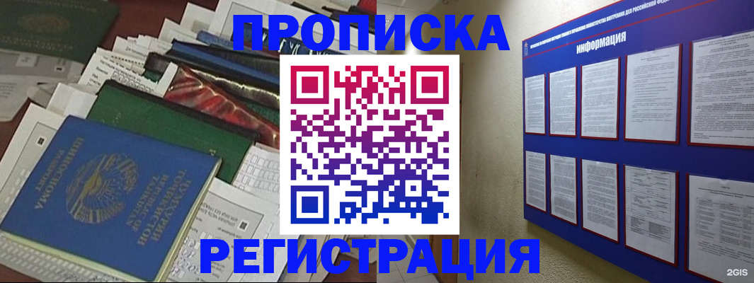 прописка ребенка в Колпашево