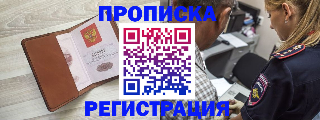 прописка для работы в Колпашево