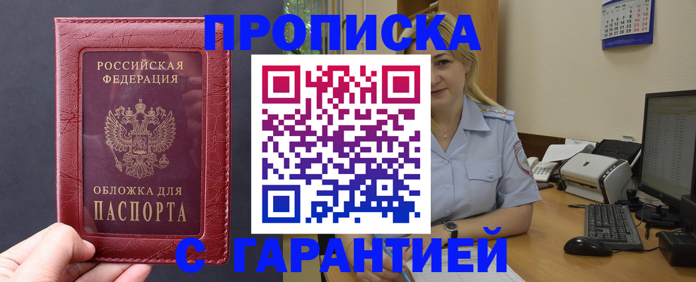 купить прописку в Колпашево